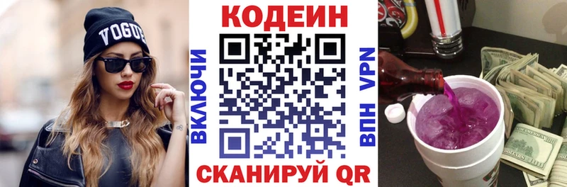 Codein напиток Lean (лин)  Усть-Джегута 